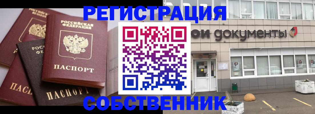 прописка 2025 в Мытищах