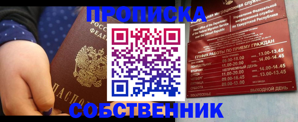 временная регистрация недорого в Мытищах