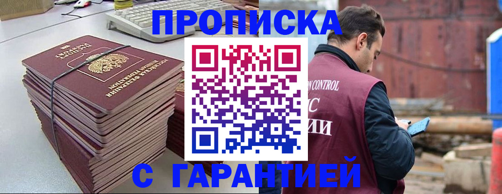 временная прописка в Мытищах