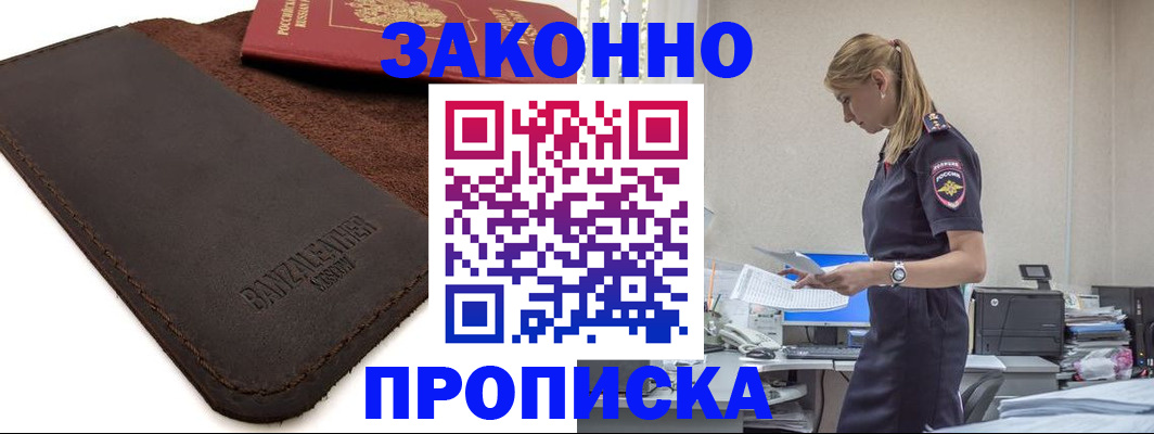 где прописаться в Мытищах