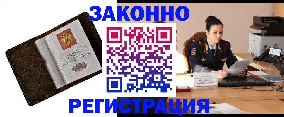 временная регистрация недорого в Мытищах