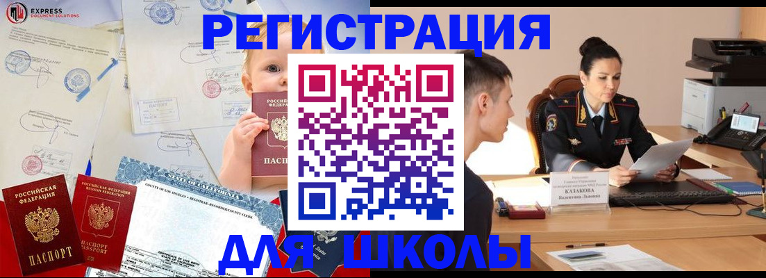 прописка регистрация в Мытищах