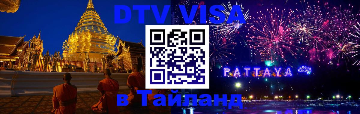 Цены на DTV визу в Таиланд — пакеты услуг, достаточно даже паспорта - 